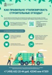 Как правильно утилизировать строительные отходы. Как правильно утилизировать строительные отходы.